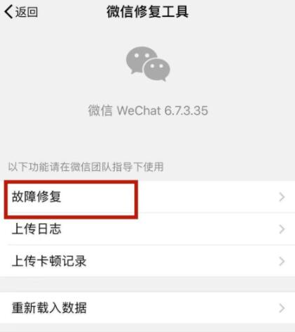 怎么修复微信会话列表出现异常 微信会话列表出现异常的修复方法