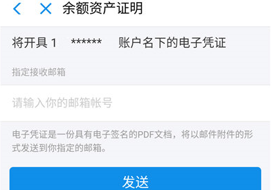 支付宝如何申请资产证明 支付宝申请资产证明的教程