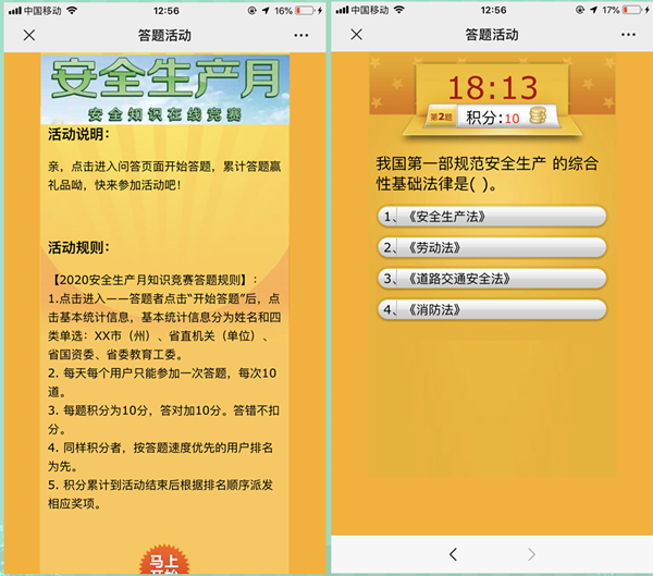 安全生产月微信怎么做公众号答题活动