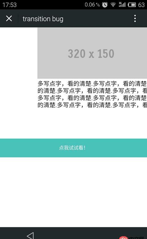 css3 - 微信前端页面遇到的transition过渡动画的bug