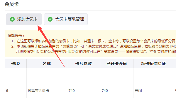 图文教你微信公众号怎么做储值的会员卡系统