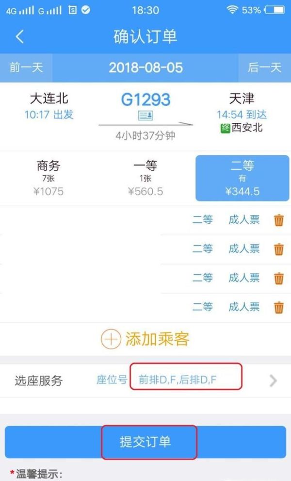 铁路12306怎么选座