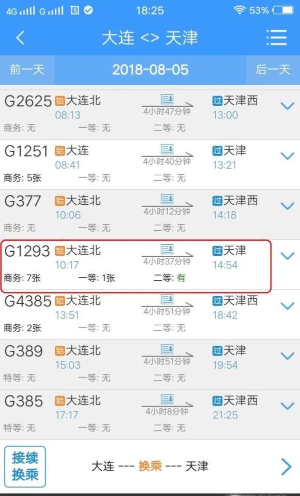 铁路12306怎么选座