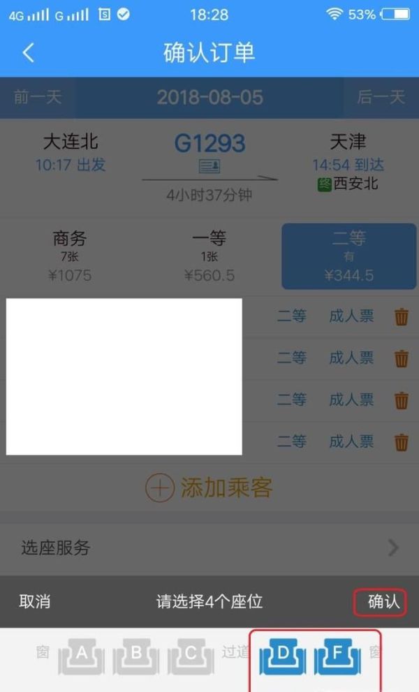 铁路12306怎么选座