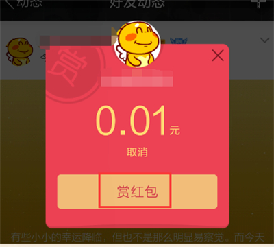 qq怎么打赏说说红包