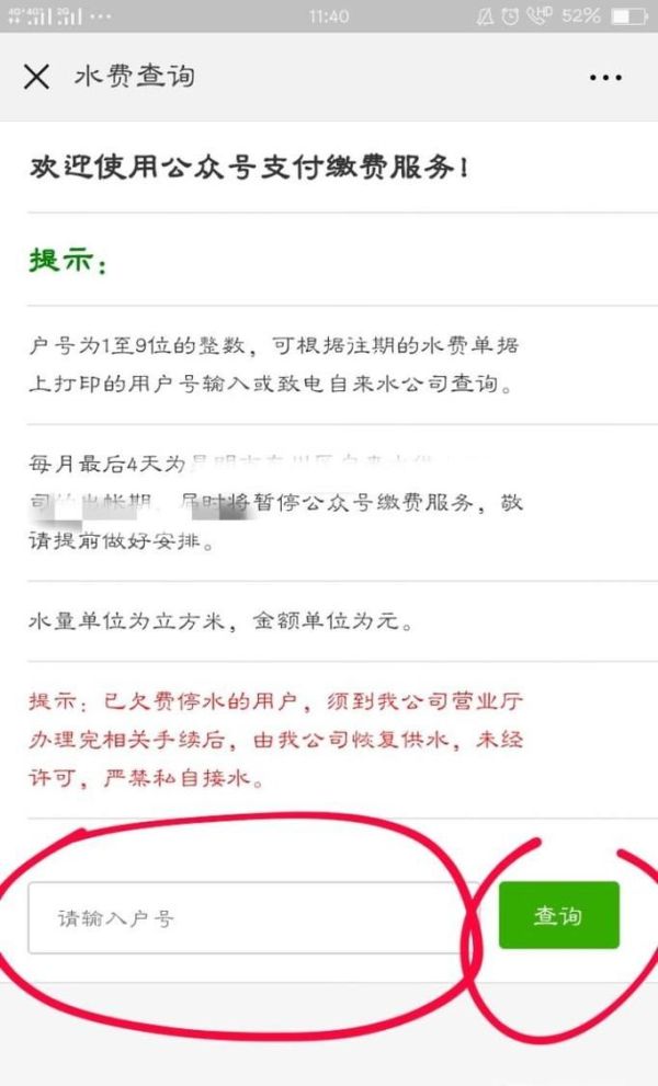 怎样通过微信公众号缴纳自来水费？