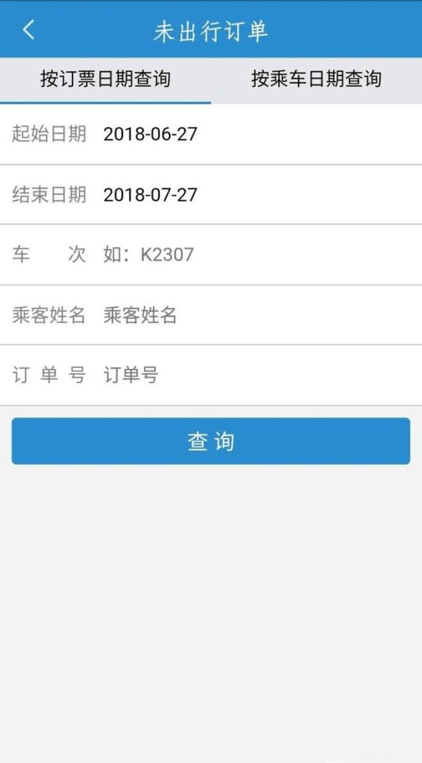 12306手机客户端怎么退票