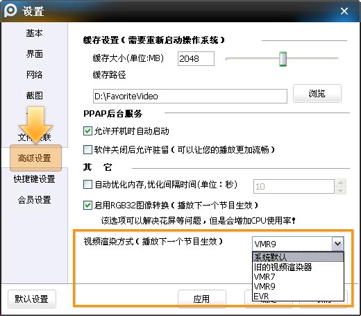 PPTV网络电视占CPU100%怎么办？