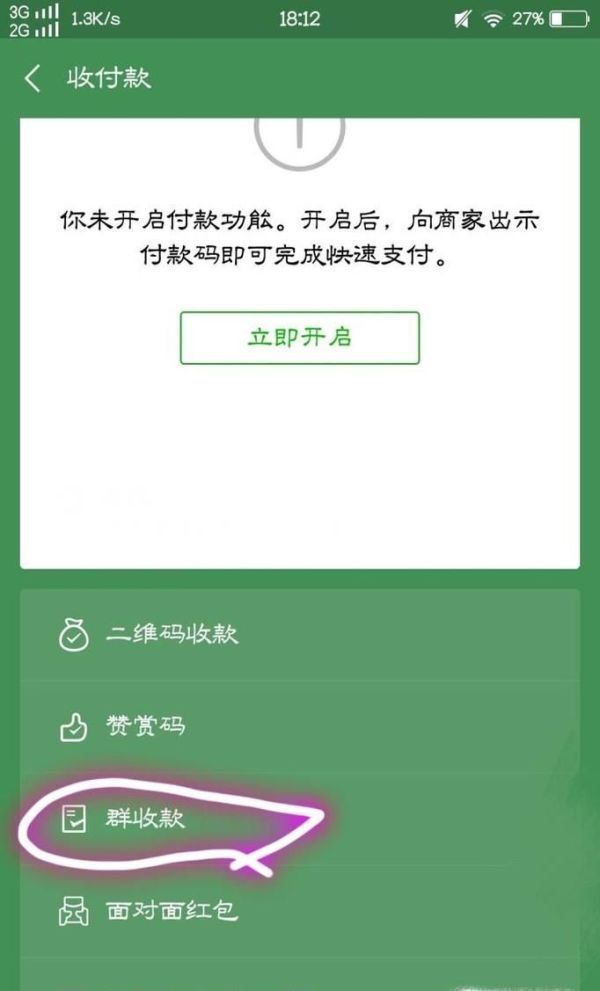 如何通过微信群进行收费