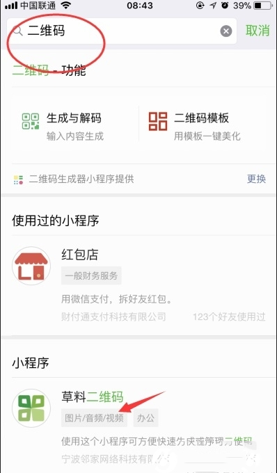 如何制作二维码表白 微信制作二维码表白的具体教程