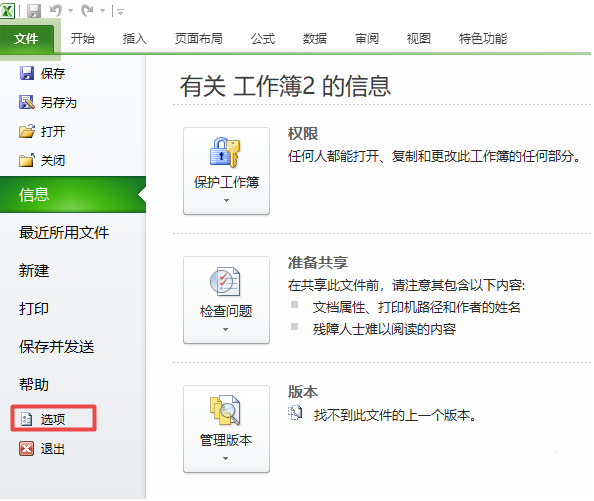 如何启用excel2010表格的所有外部链接 启用excel2010表格所有外部链接的教程