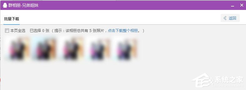 QQ群相册如何批量下载？QQ群相册批量下载方法