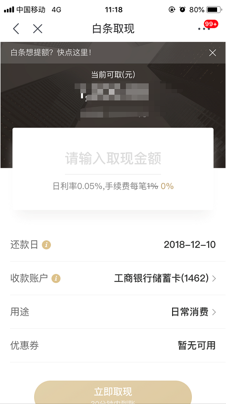 京东白条可以取现吗 京东白条取现方法