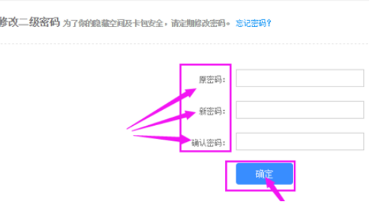 百度网盘如何修改二级密码 百度网盘修改二级密码的详细教程