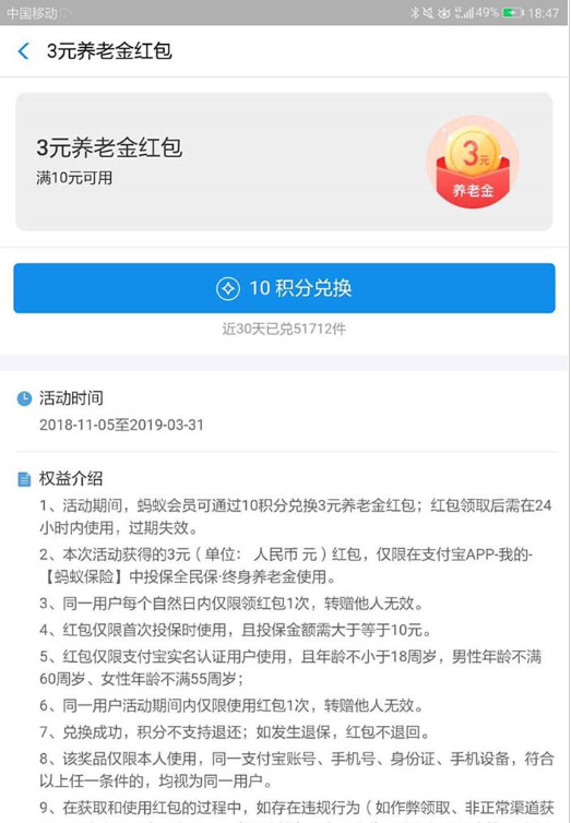 如何使用支付宝积分兑换3元养老金红包