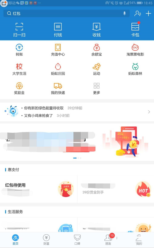 如何使用支付宝积分兑换3元养老金红包