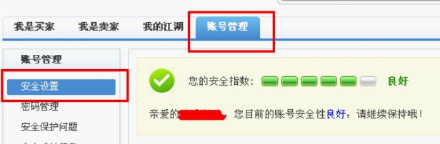 淘宝登陆保护要怎么取消 关闭淘宝登陆保护的教程