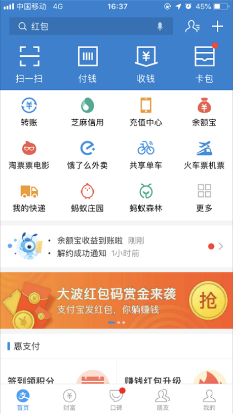 如何打开支付宝红包数字码 支付宝红包数字码的领取教程