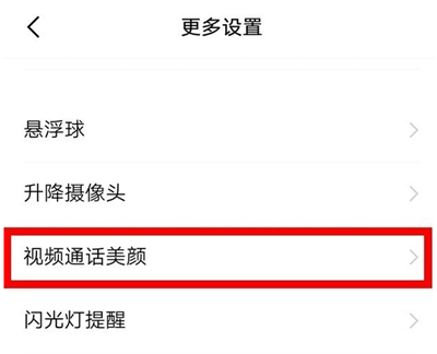 vivo视频美颜怎么设置