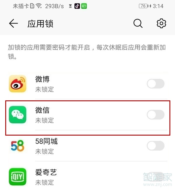 华为mate30怎么设置微信加密