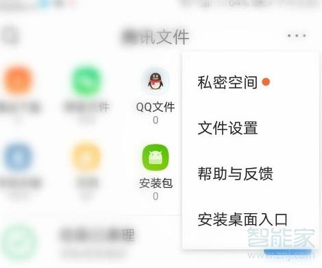 手机qq 浏览器私密文件怎么移出来