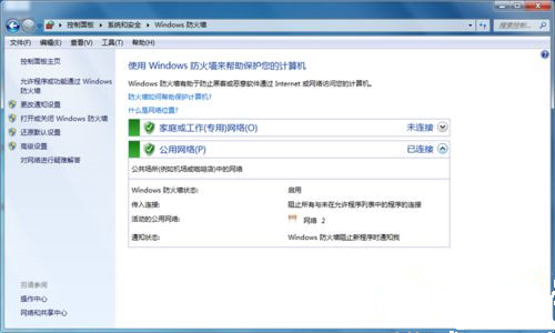 Win7打开防火墙提示“防火墙无法更改某些设置，错误代码0x80074200”怎么回事？