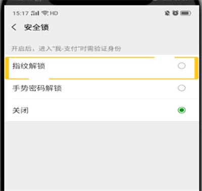 华为手机微信怎么设置指纹解锁