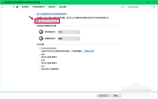 如何关闭Win10 21H1系统的快速启动功能？