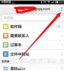 QQ邮箱app如何设置手势密码？QQ邮箱app设置手势密码的方法