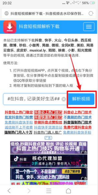 下载抖音视频如何去除抖音号 下载抖音视频去掉抖音号的教程