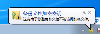 Win7给文件夹加密？Win7加密文件夹的方法