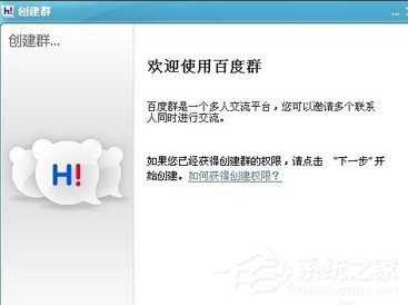 百度hi怎么建群？百度hi建群方法介绍