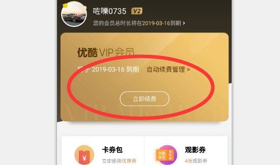 优酷自动续费怎么取消会员