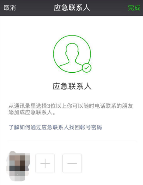 微信如何添加紧急联系人 微信添加应急联系人的方法
