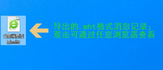 怎么解决QQ聊天记录导出之后打不开的问题 QQ聊天记录导出之后打不开的解决方法