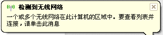 电脑显示windows无法配置此无线连接是怎么回事？