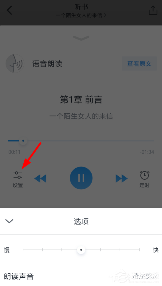 微信读书怎么切换女声听书？微信读书设置女声听书的方法