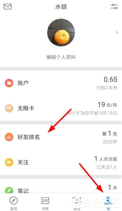 微信读书如何关闭排名？微信读书关闭排名的方法