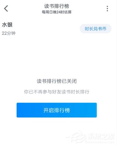 微信读书如何关闭排名？微信读书关闭排名的方法