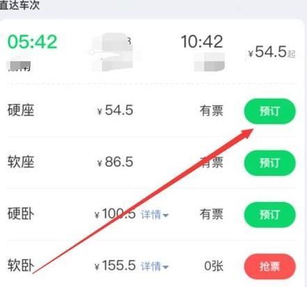 微信买火车票怎么选靠窗的座位