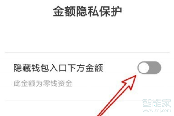 微信零钱隐藏在哪里设置
