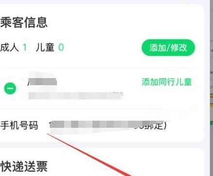 微信买火车票怎么选靠窗的座位