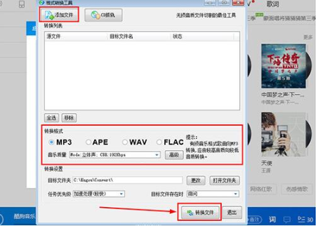 如何转换酷狗音乐格式？转换酷狗音乐格式的方法