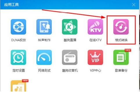 如何转换酷狗音乐格式？转换酷狗音乐格式的方法