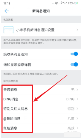 钉钉如何设置消息振动 钉钉设置消息振动的方法