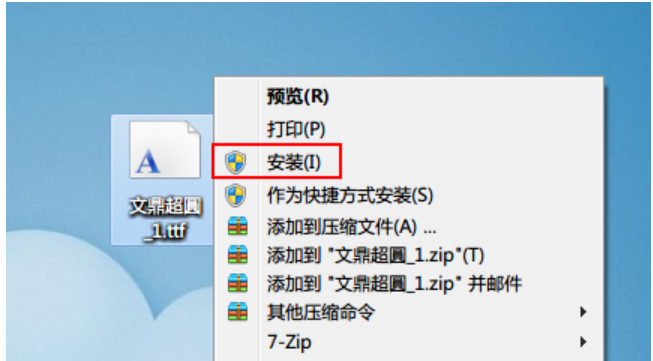 Win7如何安装字体？字体安装教程