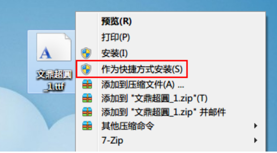 Win7如何安装字体？字体安装教程