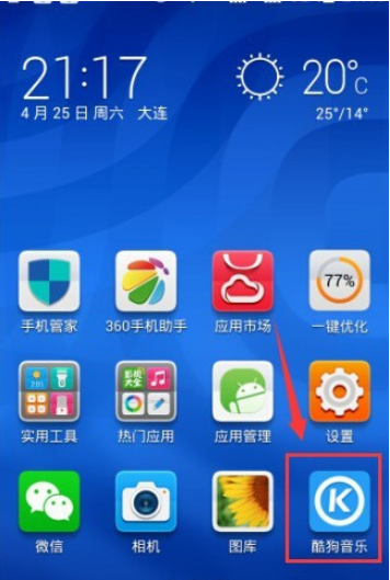 如何增强酷狗音乐手机外放音量？设置酷狗音乐一键强音的方法