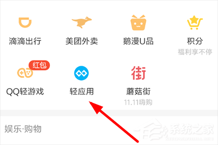 QQ怎么开启小程序？QQ小程序开启方法