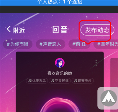 qq附近回音功能怎么发布声音